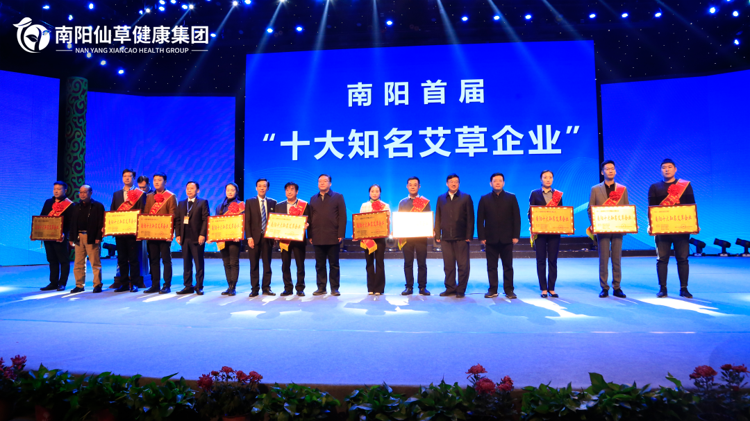 【仙草獲獎(jiǎng)】“2021年度河南省優(yōu)質(zhì)道地中藥材”、 “2021年度河南省中藥材產(chǎn)業(yè)發(fā)展領(lǐng)軍人物”和“南陽(yáng)十大知名艾草企業(yè)”稱號(hào)