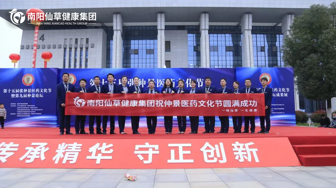 【頭條】傳承仲景薪火，弘揚(yáng)中醫(yī)文化。第十五屆張仲景醫(yī)藥文化節(jié)圓滿落幕